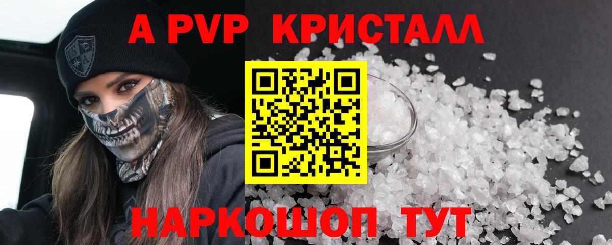 Фрязино  А ПВП VHQ  APVP кристаллы  Вход с VPN  APVP Crystall 
