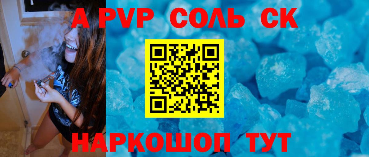 Альфа ПВП Crystall Фрязино