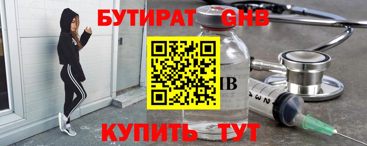 БУТИРАТ бутандиол  БУТИРАТ  Фрязино  Вход с VPN 
