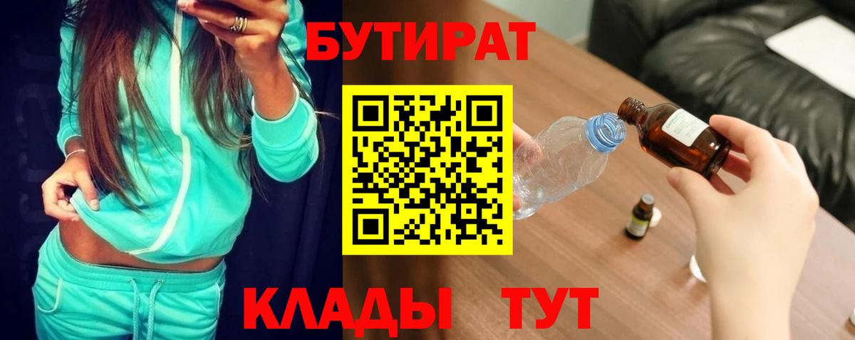БУТИРАТ оксибутират Фрязино