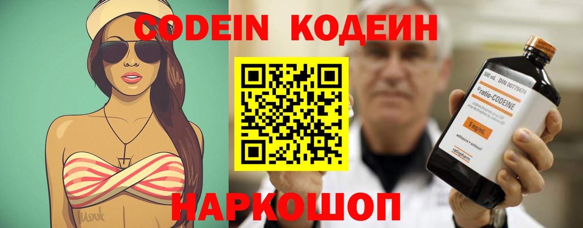 Кодеин напиток Lean (лин)  Вход с VPN  Фрязино 
