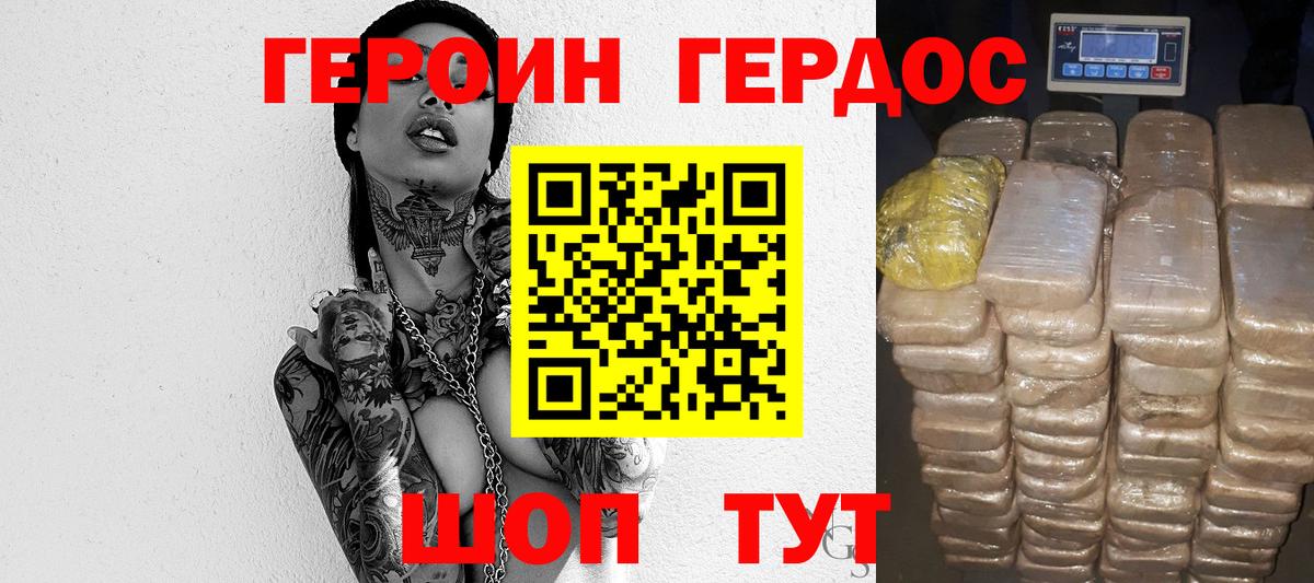 ГЕРОИН гречка Фрязино