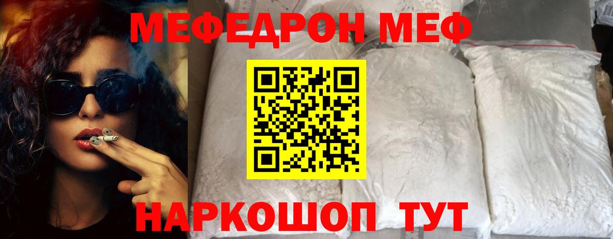 МЕФ кристаллы Фрязино