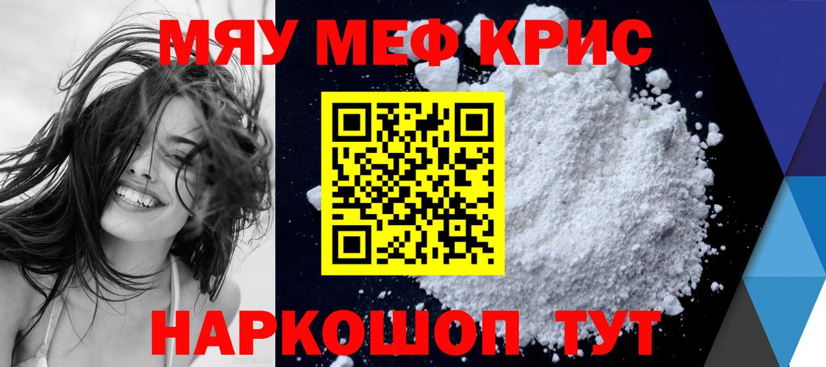 МЯУ-МЯУ  Вход с VPN  Меф VHQ  Фрязино  Меф кристаллы 