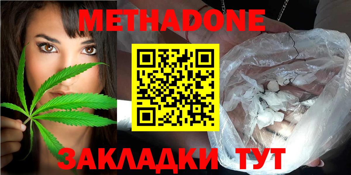 МЕТАДОН кристалл Фрязино