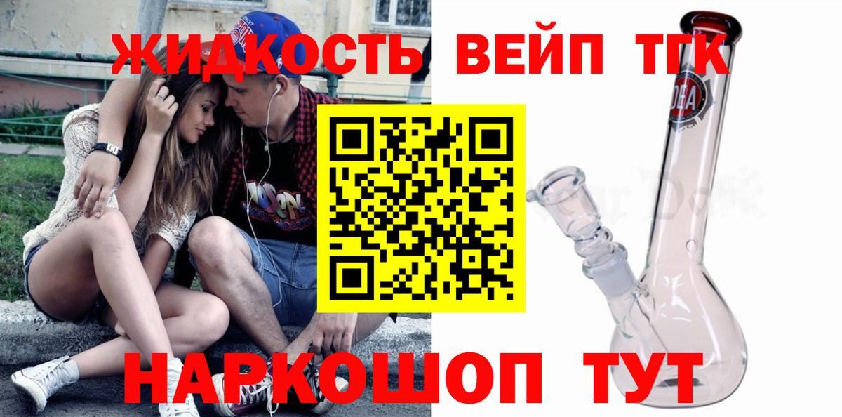 Фрязино  ТГК гашишное масло  цена   Дистиллят ТГК вейп с тгк  Вход с VPN 